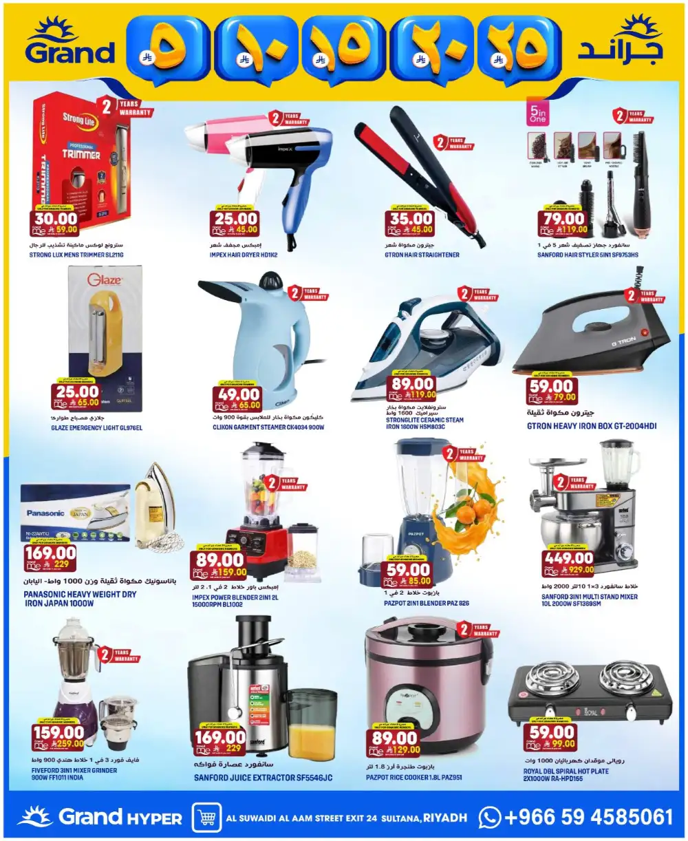 Grand Hyper Suwaidi Money Rain - Big Savings in Riyadh